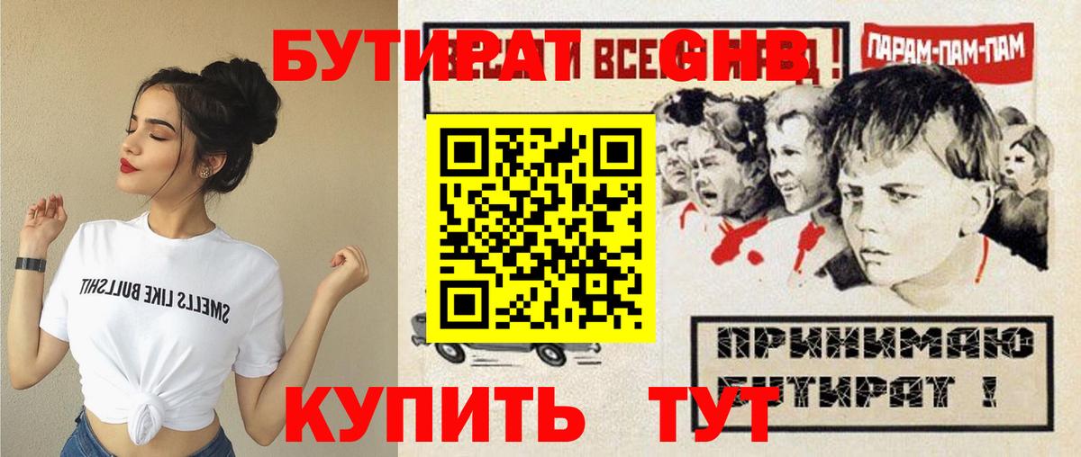 Бутират BDO 33%  Вход с VPN  Югорск 