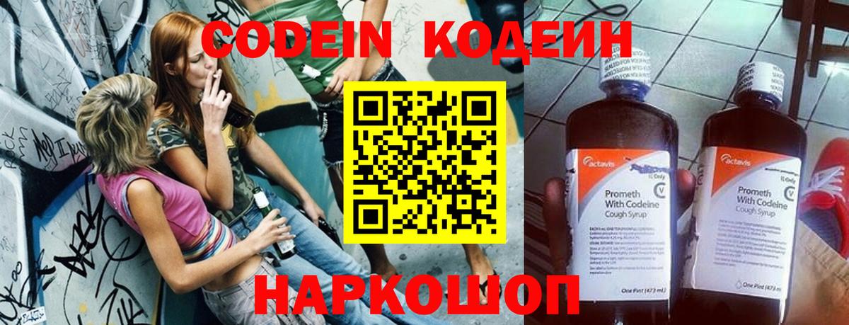 Югорск  Codein Purple Drank  Вход с VPN 