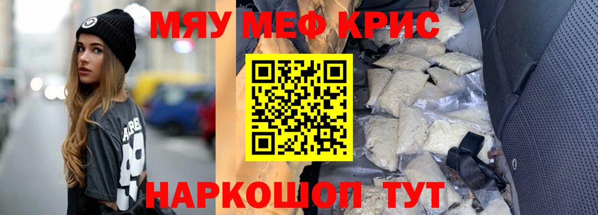 Меф мяу мяу кристаллы Югорск